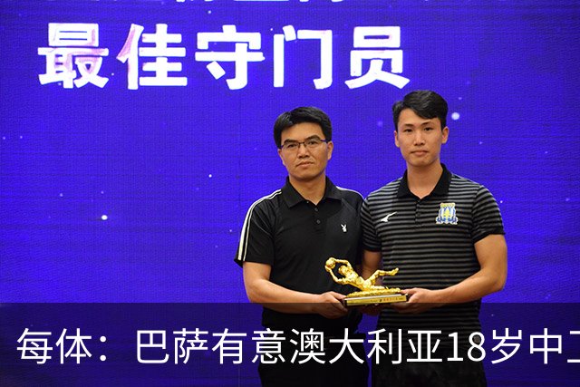 每体：巴萨有意澳大利亚18岁中卫赫林顿，球员正随队参加世界杯